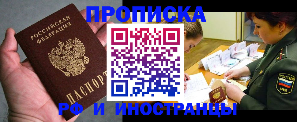 временная регистрация купить в Сахалинской области